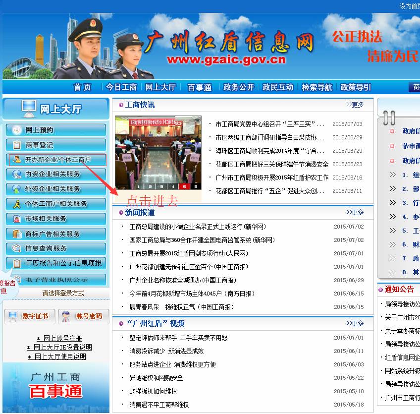 廣州公司注冊2015年企業(yè)名稱網上核準操作流程01