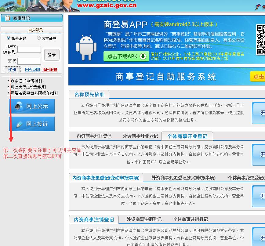 廣州公司注冊2015年企業(yè)名稱網上核準操作流程02