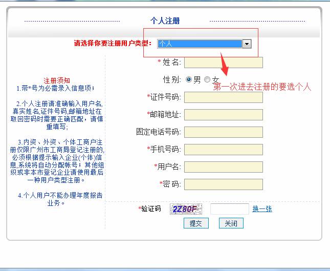 廣州公司注冊2015年企業(yè)名稱網上核準操作流程03