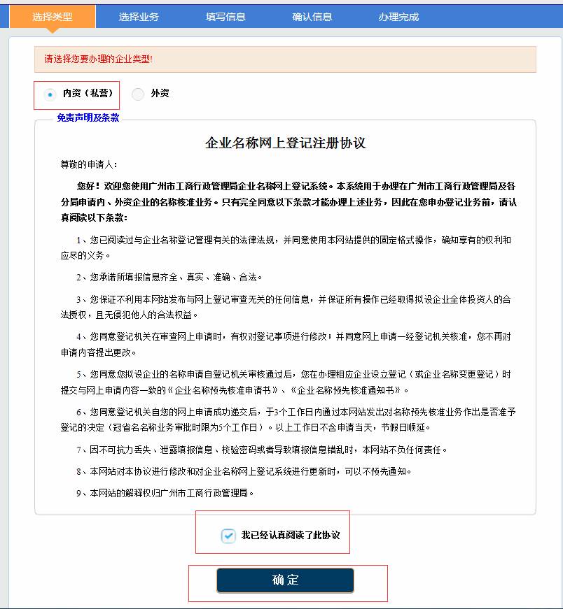 廣州公司注冊2015年企業(yè)名稱網上核準操作流程05