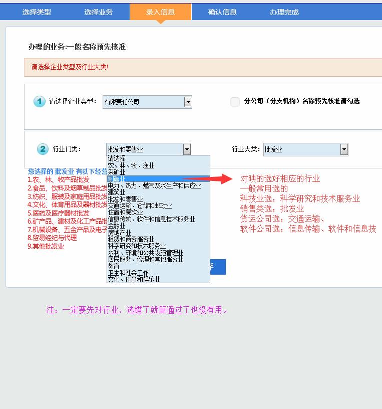 廣州公司注冊2015年企業(yè)名稱網上核準操作流程07
