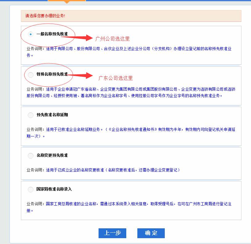 廣州公司注冊2015年企業(yè)名稱網上核準操作流程06