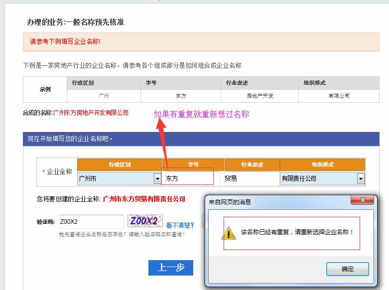 廣州公司注冊2015年企業(yè)名稱網上核準操作流程08