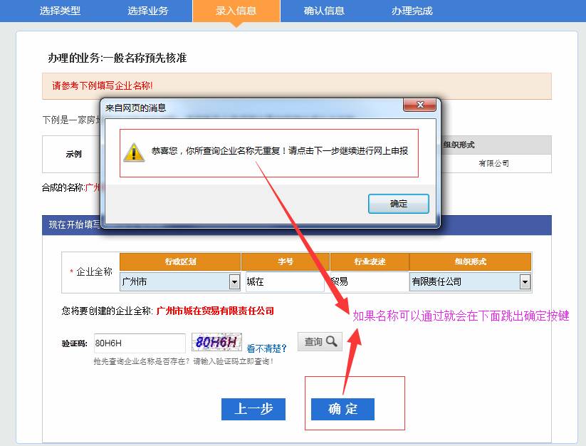 廣州公司注冊2015年企業(yè)名稱網上核準操作流程10