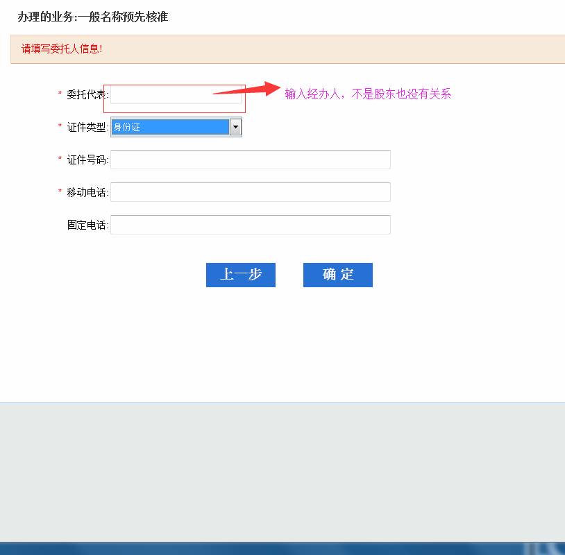廣州公司注冊2015年企業(yè)名稱網上核準操作流程12